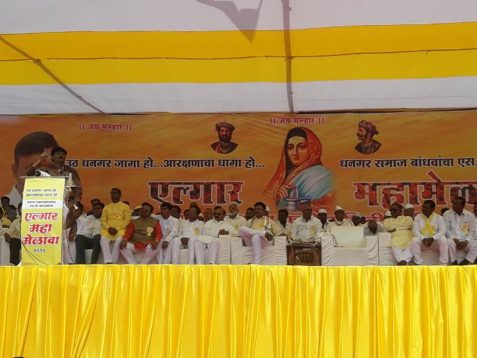 The Jagar of Reservation in the Elegan Mela | एल्गार मेळाव्यात आरक्षणाचा जागर The Jagar of Reservation in the Elegan Mela | एल्गार मेळाव्यात आरक्षणाचा जागर