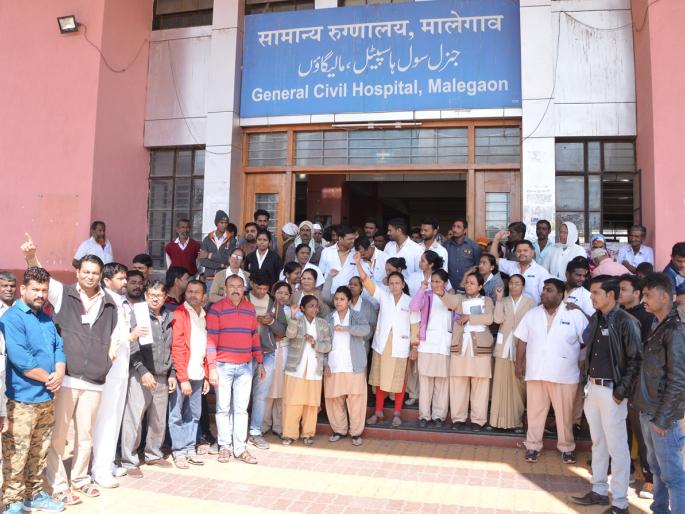  Work Stop movement in Malegaon General Hospital | मालेगावच्या सामान्य रुग्णालयात काम बंद आंदोलन