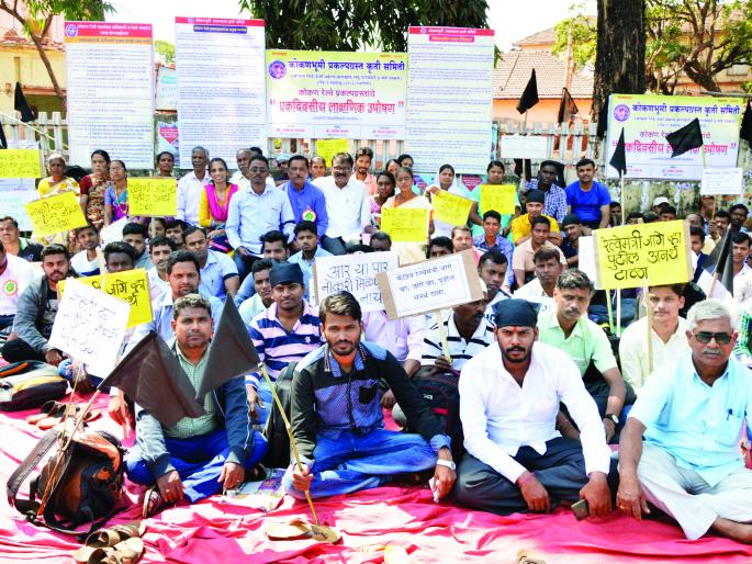 Ratnagiri: The Konkan Railway-project affected dispute, District administration prohibited the behavior of the fasting people | रत्नागिरी : कोकण रेल्वे-प्रकल्पग्रस्त वाद टिपेला, जिल्हा प्रशासनाने उपोषणकर्त्यांना दिलेल्या वागणुकीचा निषेध Ratnagiri: The Konkan Railway-project affected dispute, District administration prohibited the behavior of the fasting people | रत्नागिरी : कोकण रेल्वे-प्रकल्पग्रस्त वाद टिपेला, जिल्हा प्रशासनाने उपोषणकर्त्यांना दिलेल्या वागणुकीचा निषेध