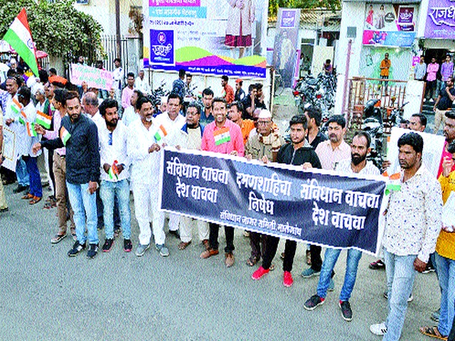 Human chain through the Constitution Awareness Committee | संविधान जागर समितीतर्फे मानवी साखळी