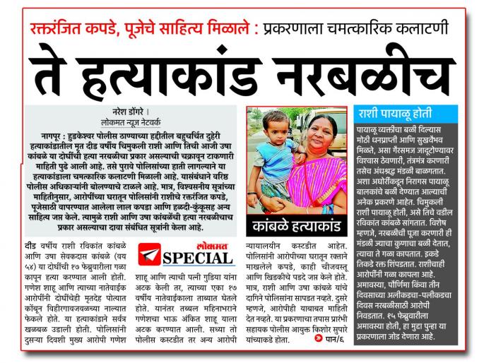 Impact of Lokmat news; Police searched accused house in Nagpur | लोकमतच्या वृत्ताची दखल; नागपुरात आरोपीच्या घराची पुन्हा झाडाझडती Impact of Lokmat news; Police searched accused house in Nagpur | लोकमतच्या वृत्ताची दखल; नागपुरात आरोपीच्या घराची पुन्हा झाडाझडती