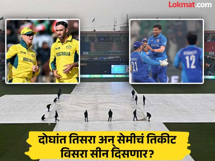 Champions Trophy Semi Final Qualification Scenario Group B Will Rain Affect Afghanistan vs Australia And South Africa Game | अफगाणिस्तान-ऑस्ट्रेलियासह दक्षिण आफ्रिकेलाही सेमीत खेळण्याची हौस; पण पाऊस पडला तर काय?