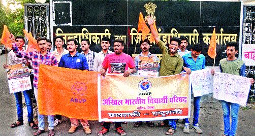 Unbiased demonstrations against violence | हिंसाचाराविरोधात अभाविपची निदर्शने Unbiased demonstrations against violence | हिंसाचाराविरोधात अभाविपची निदर्शने