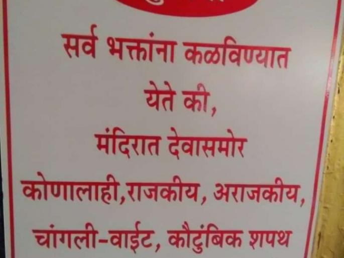 ... and Bhairabuva is out of swearing | ... आणि भैरीबुवा शपथांमधून सुटला