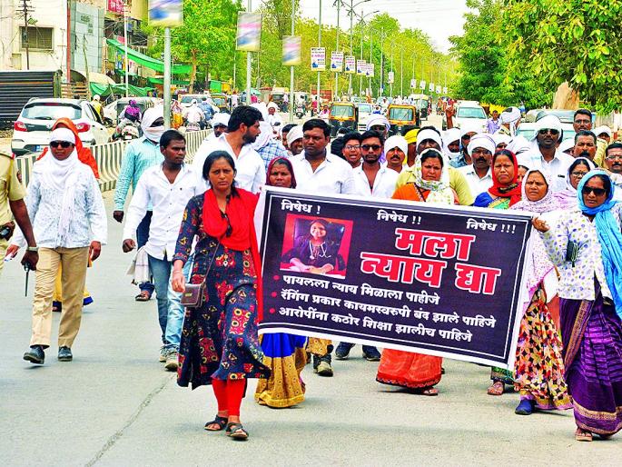 Get punished for the killers of Payal Tadavi | पायल तडवींच्या मारेकऱ्यांना कठोर शिक्षा करा! Get punished for the killers of Payal Tadavi | पायल तडवींच्या मारेकऱ्यांना कठोर शिक्षा करा!