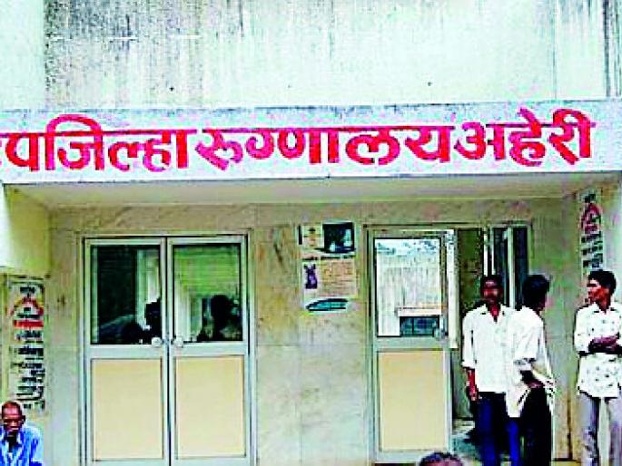 'Patient Referral to Gadchiroli' increased from Aheri | अहेरीतून ‘रुग्ण रेफर टू गडचिरोली’चे प्रमाण वाढले 'Patient Referral to Gadchiroli' increased from Aheri | अहेरीतून ‘रुग्ण रेफर टू गडचिरोली’चे प्रमाण वाढले