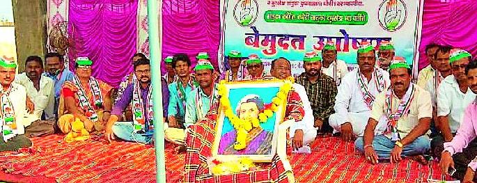 Congress's Ineligible Fasting | काँग्रेसचे बेमुदत उपोषण Congress's Ineligible Fasting | काँग्रेसचे बेमुदत उपोषण