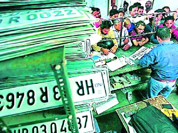 HSRP plate to prevent vehicle theft | वाहन चोरीवर आळा घालण्यासाठी एचएसआरपी प्लेट HSRP plate to prevent vehicle theft | वाहन चोरीवर आळा घालण्यासाठी एचएसआरपी प्लेट