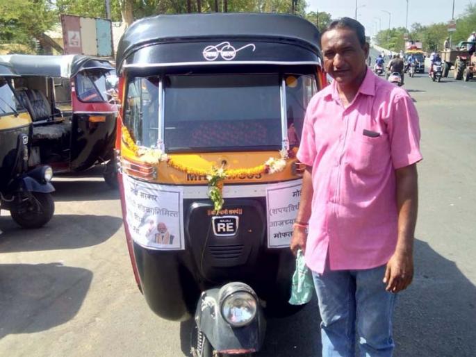 Free Defense service for Modi's swearing-in | मोदींच्या शपथविधीला मोफत रिक्षाप्रवासाची सेवा Free Defense service for Modi's swearing-in | मोदींच्या शपथविधीला मोफत रिक्षाप्रवासाची सेवा