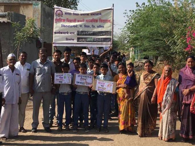 Student voter turnout in Mithasagara | मिठसागरे येथे विद्यार्थ्यांची मतदान जनजागृती फेरी Student voter turnout in Mithasagara | मिठसागरे येथे विद्यार्थ्यांची मतदान जनजागृती फेरी
