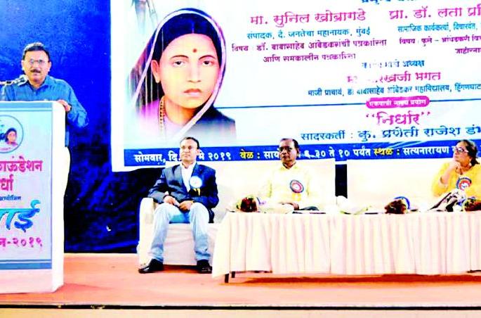 Dr. Ambedkar's journalism awakens man | डॉ. आंबेडकरांची पत्रकारिता मनुष्याला जागविणारी Dr. Ambedkar's journalism awakens man | डॉ. आंबेडकरांची पत्रकारिता मनुष्याला जागविणारी