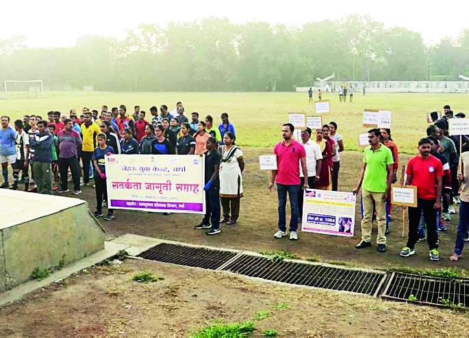 Enhancement Lessons to Run for Unity | रन फॉर युनिटीकडे वर्धेकरांची पाठ Enhancement Lessons to Run for Unity | रन फॉर युनिटीकडे वर्धेकरांची पाठ