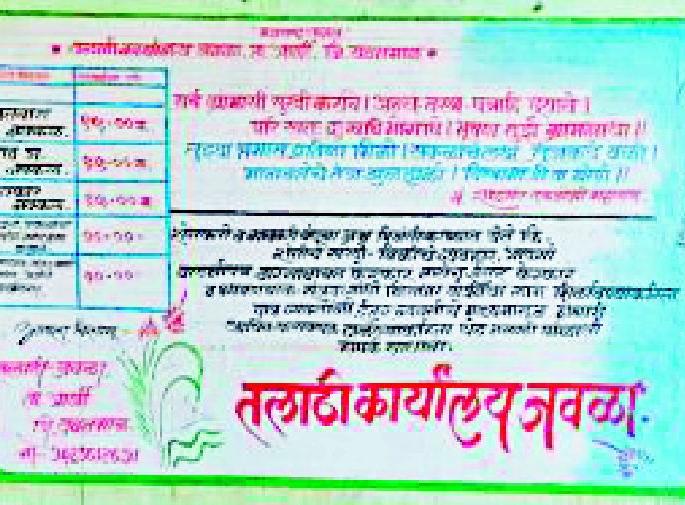 The tariff was started in the office | जवळा तलाठी कार्यालयात लागले दरपत्रक