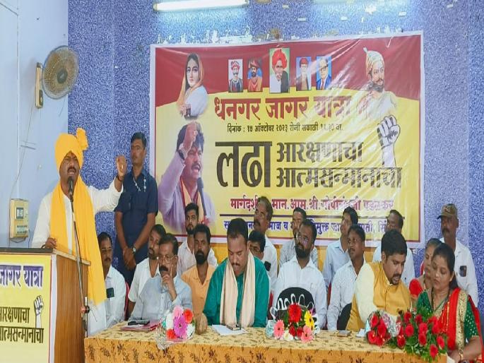 Gopichand Padalkar says, do not leave those who come in the way of reservation | आरक्षणाच्या आडवे येणाऱ्यांना सोडायचे नाही- गोपीचंद पडळकर Gopichand Padalkar says, do not leave those who come in the way of reservation | आरक्षणाच्या आडवे येणाऱ्यांना सोडायचे नाही- गोपीचंद पडळकर