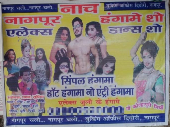 Charges filed against organizers including Alex Dance Group over nude dance viral clip case | ‘न्यूड डान्स’ प्रकरण; एलेक्स डान्स ग्रुपसह आयोजकांवर गुन्हा दाखल Charges filed against organizers including Alex Dance Group over nude dance viral clip case | ‘न्यूड डान्स’ प्रकरण; एलेक्स डान्स ग्रुपसह आयोजकांवर गुन्हा दाखल