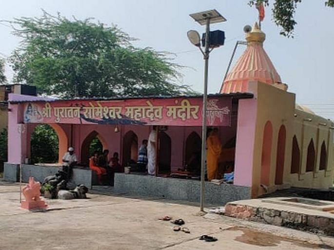 Yatra festival in ancient Shri Somashwar Mahadev temple | प्राचीन श्री सोमेश्वर महादेव मंदिरात यात्रोत्सव Yatra festival in ancient Shri Somashwar Mahadev temple | प्राचीन श्री सोमेश्वर महादेव मंदिरात यात्रोत्सव