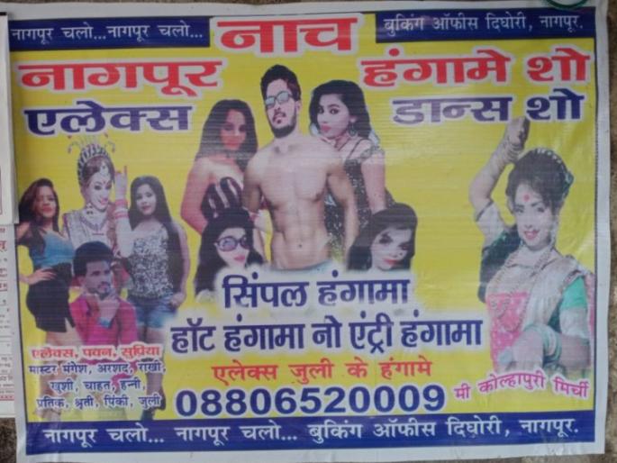 Charges filed against organizers including Alex Dance Group; Inquiry into 'Nude Dance' clip begins | एलेक्स डान्स ग्रुपसह आयोजकांवर गुन्हा दाखल; ‘न्यूड डान्स’ क्लिपची चौकशी सुरू Charges filed against organizers including Alex Dance Group; Inquiry into 'Nude Dance' clip begins | एलेक्स डान्स ग्रुपसह आयोजकांवर गुन्हा दाखल; ‘न्यूड डान्स’ क्लिपची चौकशी सुरू