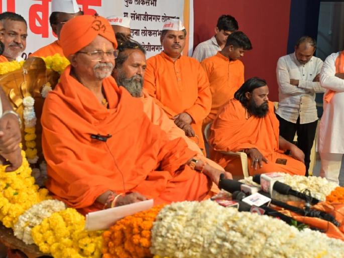 9 Lok Sabha constituencies will support character candidates-Mahamandaleshwar Shantigiri Maharaj | 9 लोकसभा मतदारसंघातील चारित्र्यवान उमेदवारांना देणार पाठिंबा-महामंडलेश्वर शांतिगिरी महाराज 9 Lok Sabha constituencies will support character candidates-Mahamandaleshwar Shantigiri Maharaj | 9 लोकसभा मतदारसंघातील चारित्र्यवान उमेदवारांना देणार पाठिंबा-महामंडलेश्वर शांतिगिरी महाराज