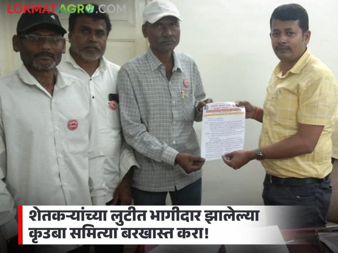 Dismiss market committees involved in looting farmers during agricultural procurement; Farmers' organization demands | शेतीमाल खरेदी दरम्यान शेतकऱ्यांच्या लुटीत भागीदार झालेल्या बाजार समित्या बरखास्त करा; शेतकरी संघटनेची मागणी Dismiss market committees involved in looting farmers during agricultural procurement; Farmers' organization demands | शेतीमाल खरेदी दरम्यान शेतकऱ्यांच्या लुटीत भागीदार झालेल्या बाजार समित्या बरखास्त करा; शेतकरी संघटनेची मागणी