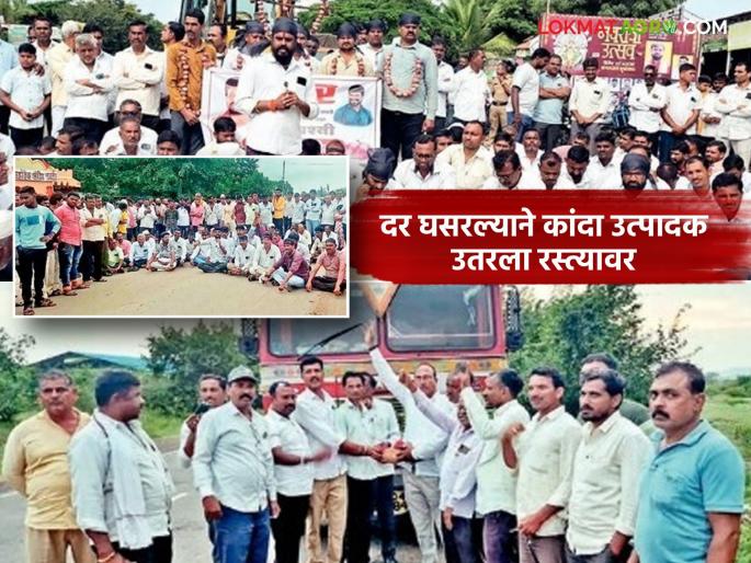 Nashik onion producers take to the streets as prices fall; Angry farmers block roads across the district | दर घसरल्याने नाशिकचा कांदा उत्पादक उतरला रस्त्यावर; संतप्त शेतकऱ्यांचे जिल्हाभर रास्ता रोको आंदोलन