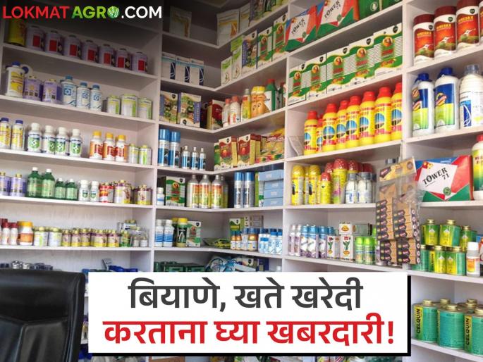 Take these precautions while buying fertilizers this year; Being careful against fake seeds is beneficial | यंदा खते घेताना घ्या 'ही' काळजी; बोगस बियाण्यांपासून सावधगिरी फायद्याची