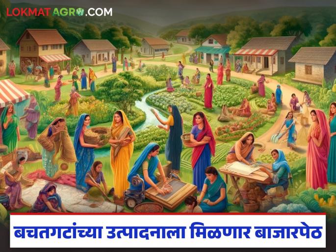 The products of self-help groups will get a market; 'Umed Mall' will be set up in 13 districts of the state | बचतगटांच्या उत्पादनाला मिळणार बाजारपेठ; राज्याच्या १३ जिल्ह्यांत होणार 'उमेद मॉल'ची उभारणी The products of self-help groups will get a market; 'Umed Mall' will be set up in 13 districts of the state | बचतगटांच्या उत्पादनाला मिळणार बाजारपेठ; राज्याच्या १३ जिल्ह्यांत होणार 'उमेद मॉल'ची उभारणी