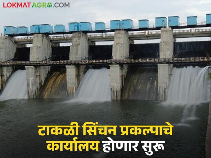 After 15 years, the office of Shivna Takali Irrigation Project will reopen; plaque unveiled | तब्बल १५ वर्षांनंतर शिवना टाकळी सिंचन प्रकल्पाचे कार्यालय पुन्हा सुरू होणार; फलक झळकला