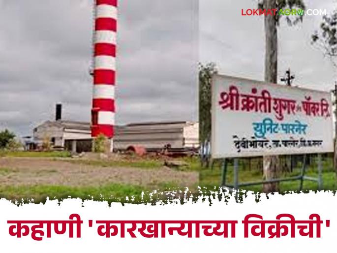 The mountain of unpaid debts became a mountain and the story of selling the factory began. | न घेतलेल्या कर्जाचा झाला डोंगर अन् सुरू झाली कहाणी कारखान्याच्या विक्रीची .. The mountain of unpaid debts became a mountain and the story of selling the factory began. | न घेतलेल्या कर्जाचा झाला डोंगर अन् सुरू झाली कहाणी कारखान्याच्या विक्रीची ..