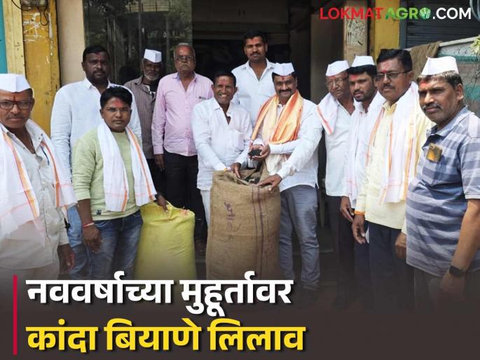 Onion seed procurement begins at Kannada Market Committee; Read what is the price being offered | कन्नड बाजार समितीत कांदा बिजवाई खरेदीला सुरुवात; वाचा काय मिळतोय दर Onion seed procurement begins at Kannada Market Committee; Read what is the price being offered | कन्नड बाजार समितीत कांदा बिजवाई खरेदीला सुरुवात; वाचा काय मिळतोय दर