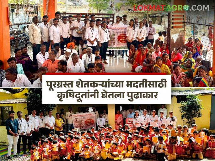 Students extend a helping hand to flood victims; Agricultural ambassadors distribute school supplies and essential items in Paithan taluka | पूरग्रस्तांसाठी विद्यार्थ्यांचा मदतीचा हात; कृषिदूतांकडून पैठण तालुक्यात शालेय साहित्य आणि जीवनावश्यक वस्तूंचं वितरण
