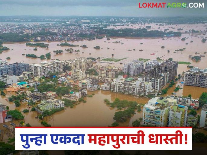 Kolhapur residents fear a bigger flood than '2021'; Water storage in almost all dams has doubled | कोल्हापूरकरांना '२०२१' पेक्षा मोठ्या महापुराची लागली धास्ती; जवळपास सर्वच धरणातील पाणीसाठा दुप्पट