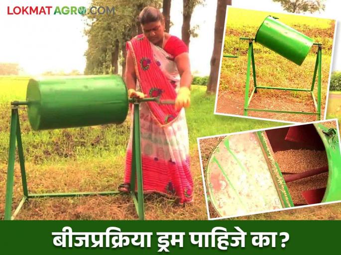 Seed Treatment Drum Scheme : Apply here if you want seed treatment drum on grant | Seed Treatment Drum Scheme : अनुदानावर बीजप्रक्रिया ड्रम हवा असेल तर येथे करा अर्ज Seed Treatment Drum Scheme : Apply here if you want seed treatment drum on grant | Seed Treatment Drum Scheme : अनुदानावर बीजप्रक्रिया ड्रम हवा असेल तर येथे करा अर्ज