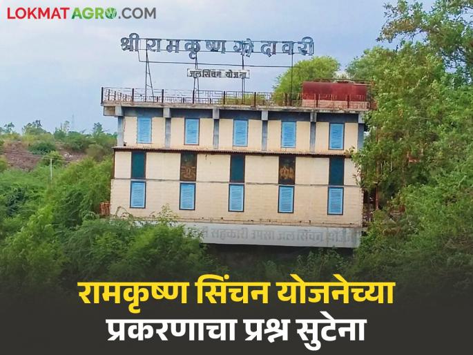 The issue of loan issue of Ramakrishna Upsa Irrigation Scheme has not been resolved; The debt burden on farmers' Satbara crops remains | रामकृष्ण उपसा सिंचन योजनेच्या कर्ज प्रकरणाचा प्रश्न सुटेना; शेतकऱ्यांच्या सातबाऱ्यावरील कर्जाचा बोजा कायम The issue of loan issue of Ramakrishna Upsa Irrigation Scheme has not been resolved; The debt burden on farmers' Satbara crops remains | रामकृष्ण उपसा सिंचन योजनेच्या कर्ज प्रकरणाचा प्रश्न सुटेना; शेतकऱ्यांच्या सातबाऱ्यावरील कर्जाचा बोजा कायम