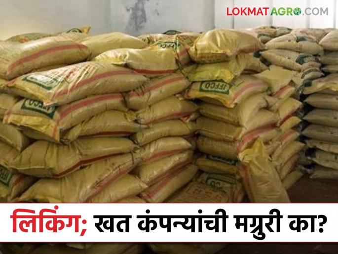 Fertilizer should be distributed by the Agriculture Department; Read the demand of fertilizer sellers. What is the matter? | कृषी विभागाकडून खताचे वितरण व्हावे; खत विक्रेत्यांची मागणी वाचा काय आहे प्रकरण Fertilizer should be distributed by the Agriculture Department; Read the demand of fertilizer sellers. What is the matter? | कृषी विभागाकडून खताचे वितरण व्हावे; खत विक्रेत्यांची मागणी वाचा काय आहे प्रकरण