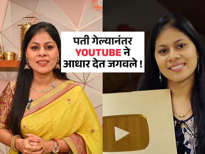story of Bharti Mhatre Simply Swadisht How Bharti Mhatre built Simply Swadisht YouTube channel Real successful Inspirational life story | जिद्दीला सॅल्यूट! आधी आई मग पती गमावले, पण तरीही हरली नाही जिद्द - उभा केला मोठा व्यवसाय