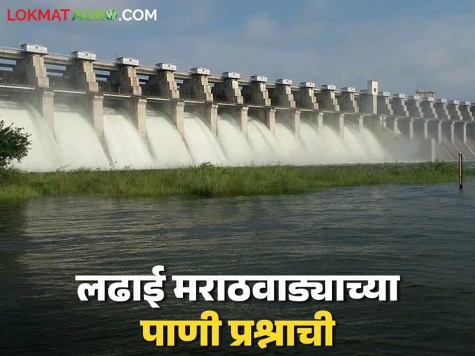 Give Marathwada its rightful water as per the Equitable Water Distribution Act | समन्यायी पाणीवाटप कायद्यानुसार मराठवाड्याला हक्काचे पाणी द्या Give Marathwada its rightful water as per the Equitable Water Distribution Act | समन्यायी पाणीवाटप कायद्यानुसार मराठवाड्याला हक्काचे पाणी द्या