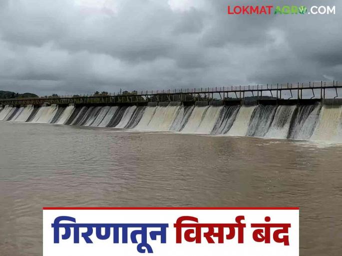 Girna Dam Water Release Update : Water release from Girna Dam stopped; Read what is the reason | Girna Dam Water Release Update : गिरणा धरणातून होणारा पाण्याचा विसर्ग बंद; वाचा काय आहे कारण