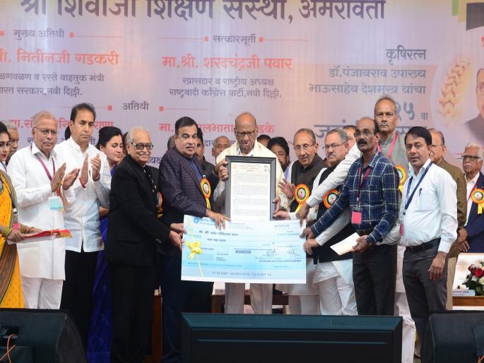 Sharad Pawar honored with Dr. Punjabrao Deshmukh Award, presented by Nitin Gadkari | डॉ. पंजाबराव देशमुख स्मृती पुरस्काराने शरद पवार सन्मानित, नितीन गडकरी यांच्या हस्ते प्रदान Sharad Pawar honored with Dr. Punjabrao Deshmukh Award, presented by Nitin Gadkari | डॉ. पंजाबराव देशमुख स्मृती पुरस्काराने शरद पवार सन्मानित, नितीन गडकरी यांच्या हस्ते प्रदान