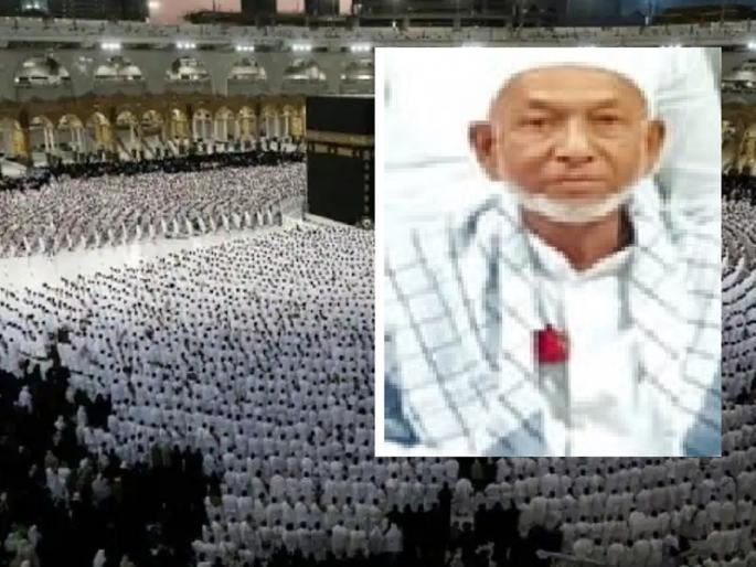 Badruddin Bagwan, who went to Hajj, passed away in Makkah Sharif | हजला गेलेले बद्रुद्दीन बागवान यांचे मक्का शरीफमध्ये निधन