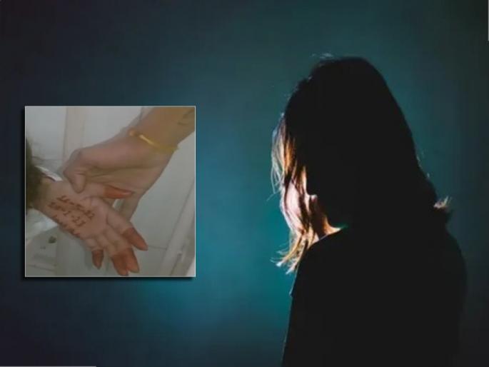 Women try to suicide in ujjain MP after fight with husband | महिलेने मेहंदीने हातावर लिहिली लग्नाची तारीख आणि खाल्लं विष; वाचा काय आहे प्रकरण