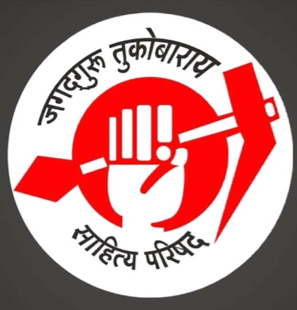 The 11th Maratha Sahitya Sammelan will be held online this year | ११ वे मराठा साहित्य संमेलन यावर्षी होणार ऑनलाईन