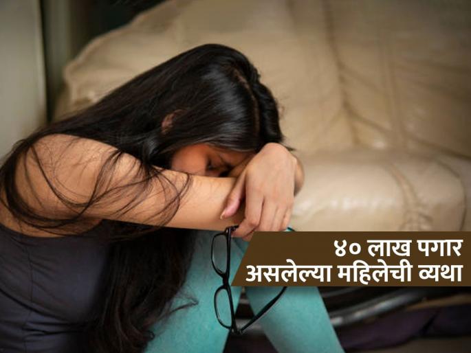 woman earning 40 lakh cries before work mental health at risk due to work stress reddit user | असा पैसा काय कामाचा? "मी कामावर जाण्यापूर्वी रोज रडते"; ४० लाख पगार, पण समाधान नाही