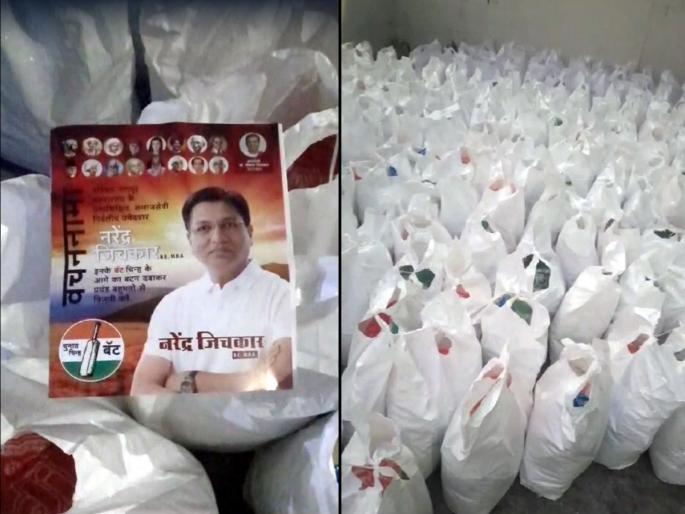 'Vote' in lieu of ration? 220 kit bags found with Narendra Jichkar's campaign leaflets | रेशनच्या बदल्यात ‘व्होट’? नरेंद्र जिचकारांच्या प्रचाराच्या पत्रकांसोबत आढळल्या २२० किट बॅग्ज 'Vote' in lieu of ration? 220 kit bags found with Narendra Jichkar's campaign leaflets | रेशनच्या बदल्यात ‘व्होट’? नरेंद्र जिचकारांच्या प्रचाराच्या पत्रकांसोबत आढळल्या २२० किट बॅग्ज