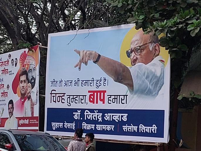 New banners of Nationalist Sharad Chandra Pawar group in Thane | ठाण्यात राष्ट्रवादी शरदचंद्र पवार गटाचे नवीन बॅनर्स New banners of Nationalist Sharad Chandra Pawar group in Thane | ठाण्यात राष्ट्रवादी शरदचंद्र पवार गटाचे नवीन बॅनर्स