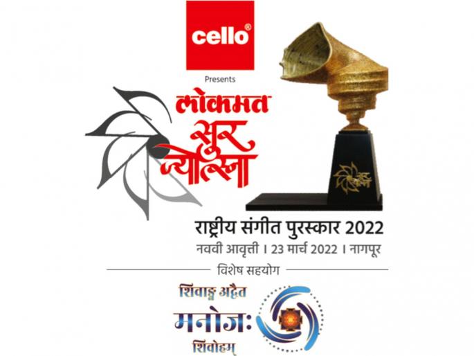 Lokmat's ‘Sur Jyotsna’ National Music Award announced; Shalmali Sukhtankar, Mehtab Ali Niazi winners | ‘सूर ज्योत्स्ना’ राष्ट्रीय संगीत पुरस्कार जाहीर; शाल्मली सुखटणकर, मेहताब अली नियाझी विजेते Lokmat's ‘Sur Jyotsna’ National Music Award announced; Shalmali Sukhtankar, Mehtab Ali Niazi winners | ‘सूर ज्योत्स्ना’ राष्ट्रीय संगीत पुरस्कार जाहीर; शाल्मली सुखटणकर, मेहताब अली नियाझी विजेते