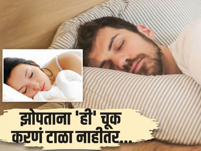 World Sleep Day: Are you doing this mistake while sleeping? | उन्हाळ्यात रात्री झोपताना अजिबात करू नका 'ही' चूक, पडू शकते महागात! World Sleep Day: Are you doing this mistake while sleeping? | उन्हाळ्यात रात्री झोपताना अजिबात करू नका 'ही' चूक, पडू शकते महागात!