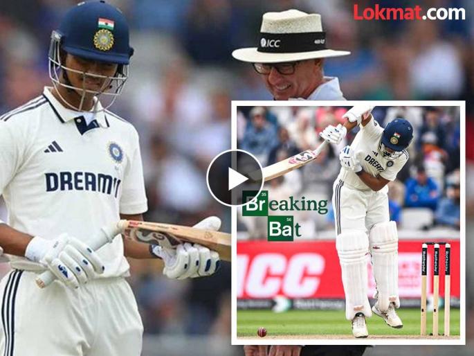 IND vs ENG 4th Test Chris Woakes breaks Yashasvi Jaiswal’s bat into pieces with thunderbolt in Manchester Test Watch Video Ball Speed And Bat Price | ...अन् यशस्वी जैस्वालची बॅट दांड्यातून निखळली; किती वेगाने आला होता चेंडू? जाणून घ्या बॅटची किंमत