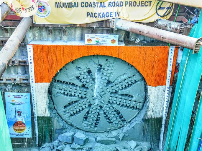 The first tunnel of Coastal Road was completed by 'Mawla' in mumbai | 'मावळा'नं करुन दाखवलं, कोस्टल रोडच्या पहिल्या बोगद्याचे काम पूर्ण