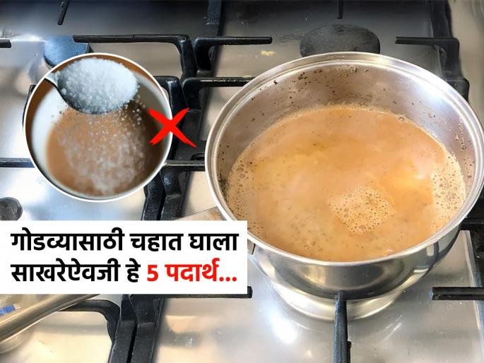 5 things that can be used as sugar replacement in tea best natural sweeteners for tea natural sugar substitutes for tea healthy alternatives to sugar in tea | चहात साखरेऐवजी घाला ५ पदार्थ! मिळेल नैसर्गिक गोडवा आणि पोषणही - राहाल कायम फिट...