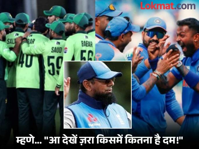 Champions Trophy 2025 IND vs PAK Saqlain Mushtaq Challenges Team India To Play Tests Odis And T20i Against Pakistan To Prove Best In Cricket World | IND vs PAK : लाज गेली, तरी 'माज'! पाक क्रिकेटरचं टीम इंडियाला चॅलेंज, म्हणे तुम्ही जगात भारी असाल तर...